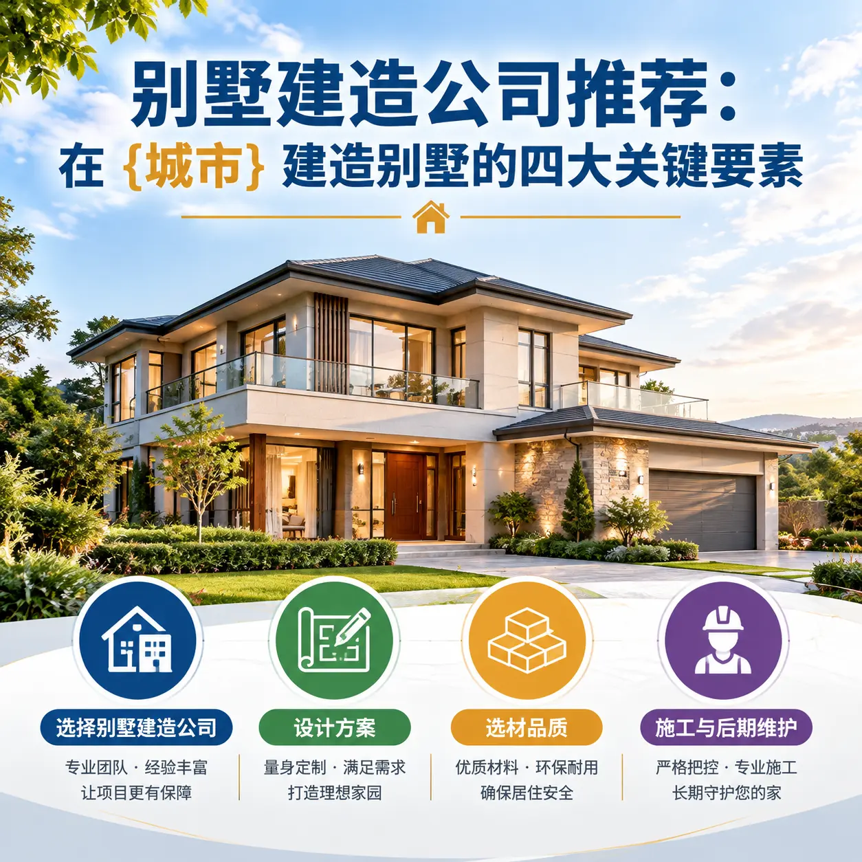 别墅建造公司推荐：在 都匀 建造别墅的四大关键要素