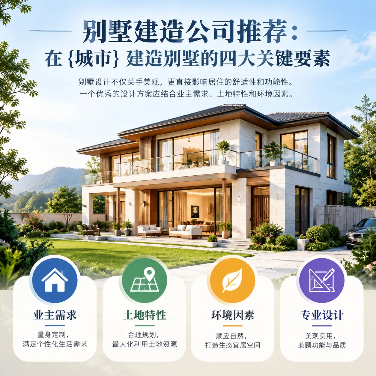 别墅建造公司推荐：在 都匀 建造别墅的四大关键要素