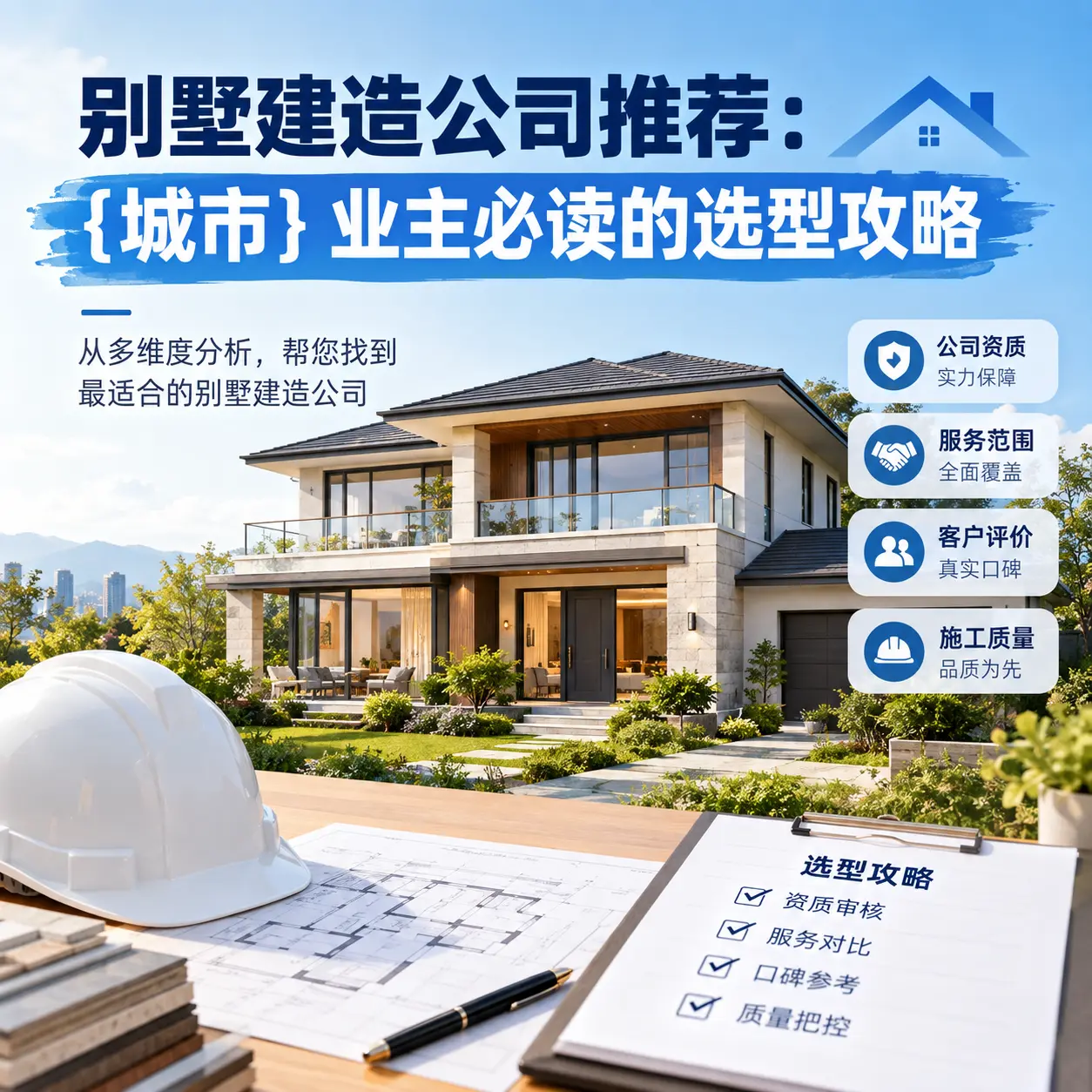 别墅建造公司推荐： 都匀 业主必读的选型攻略