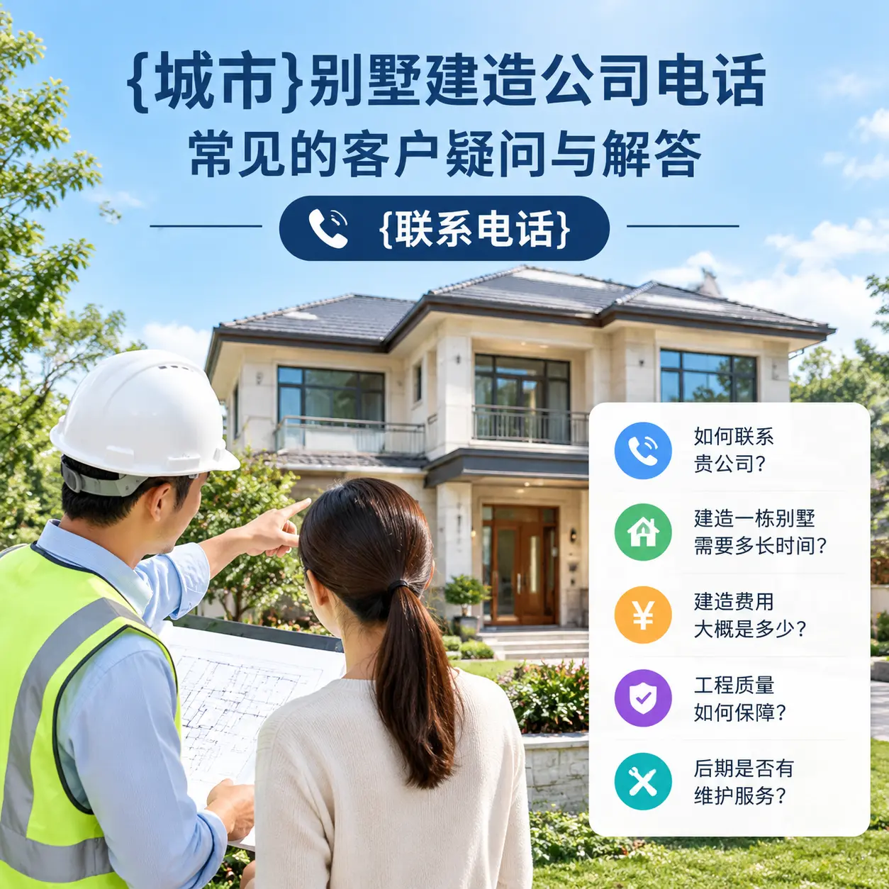 都匀别墅建造公司电话，常见的客户疑问与解答